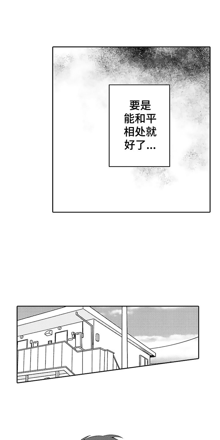 第2章：突然的再会