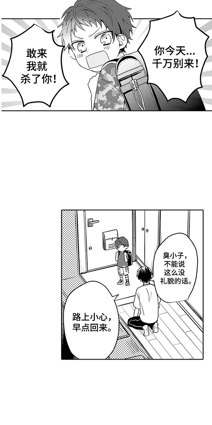 第2章：突然的再会
