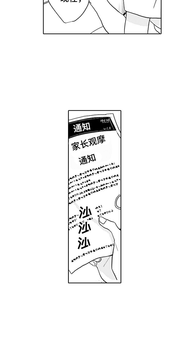第2章：突然的再会