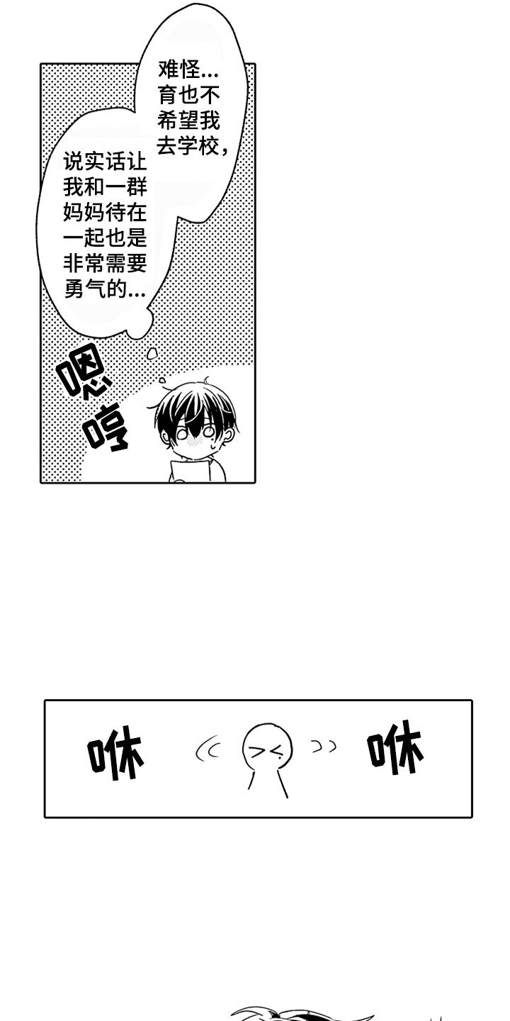 第2章：突然的再会