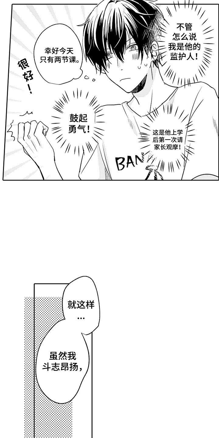 第2章：突然的再会