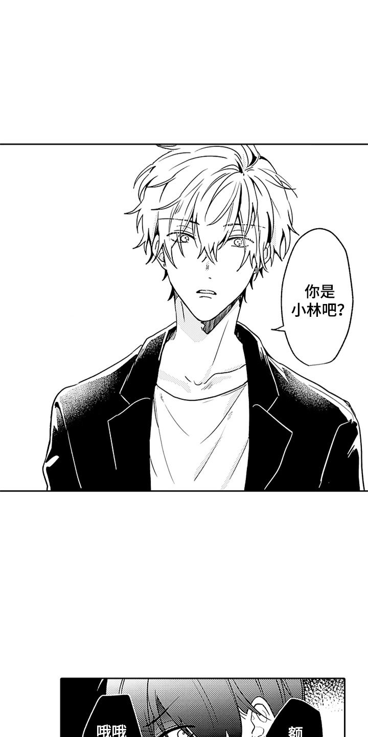 第2章：突然的再会