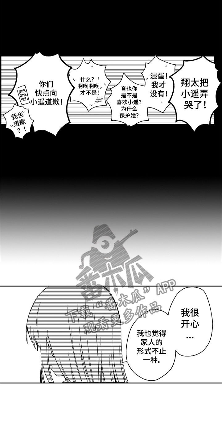 第20章：雨中真情