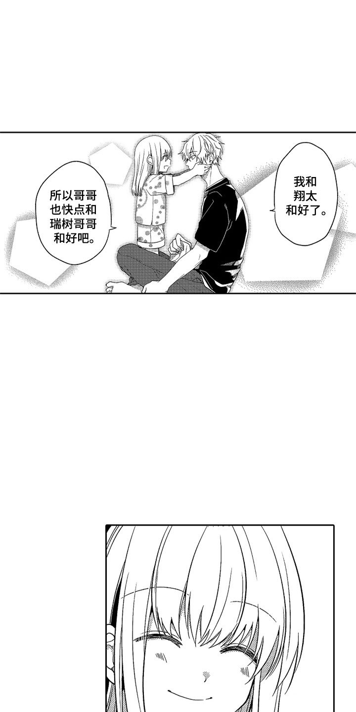 第20章：雨中真情
