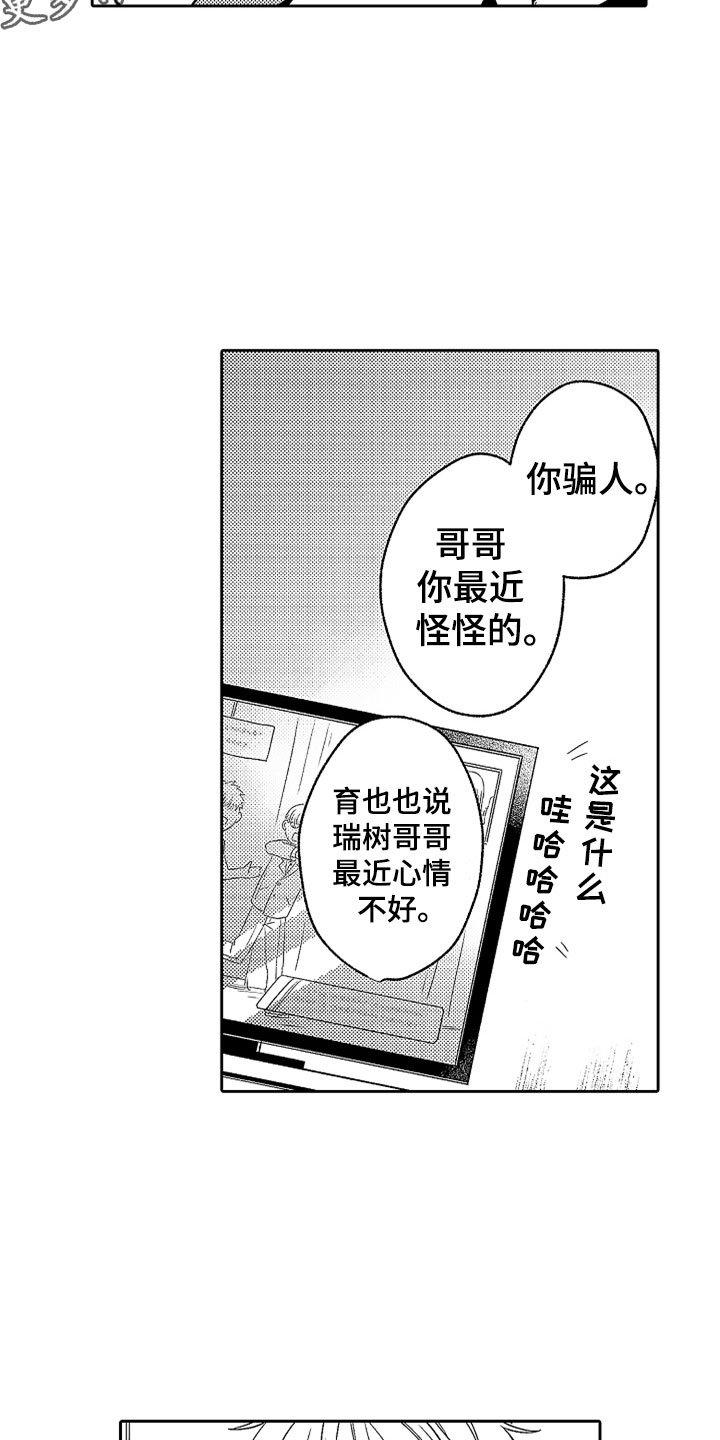 第20章：雨中真情