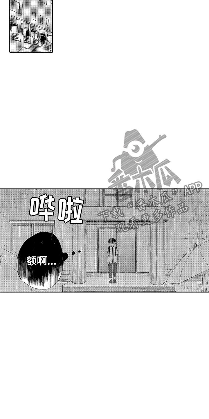 第20章：雨中真情