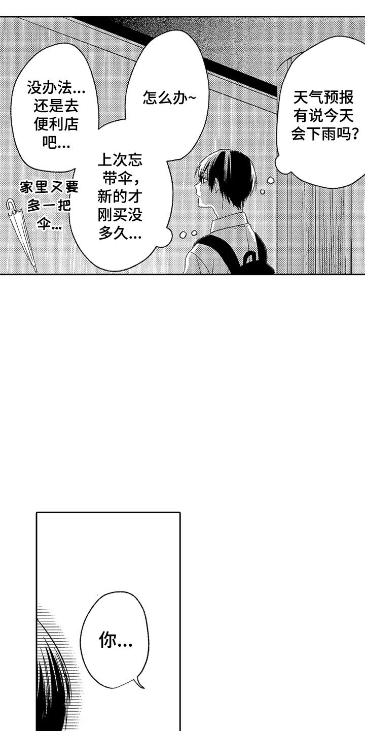 第20章：雨中真情