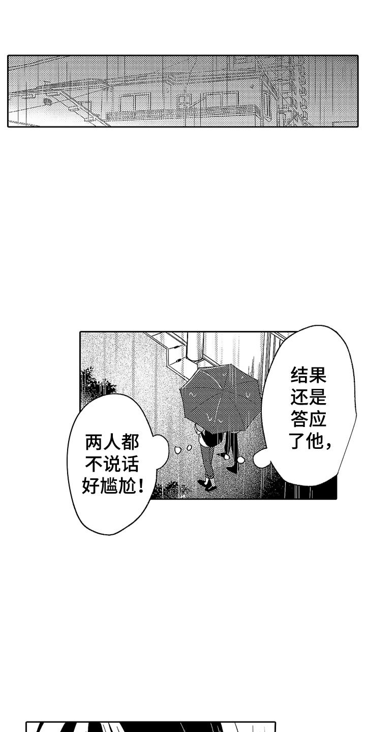 第20章：雨中真情