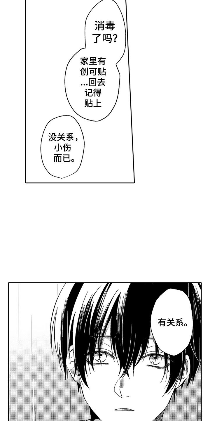 第20章：雨中真情