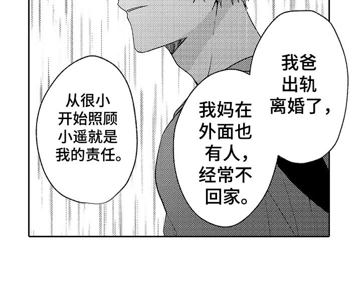 第20章：雨中真情