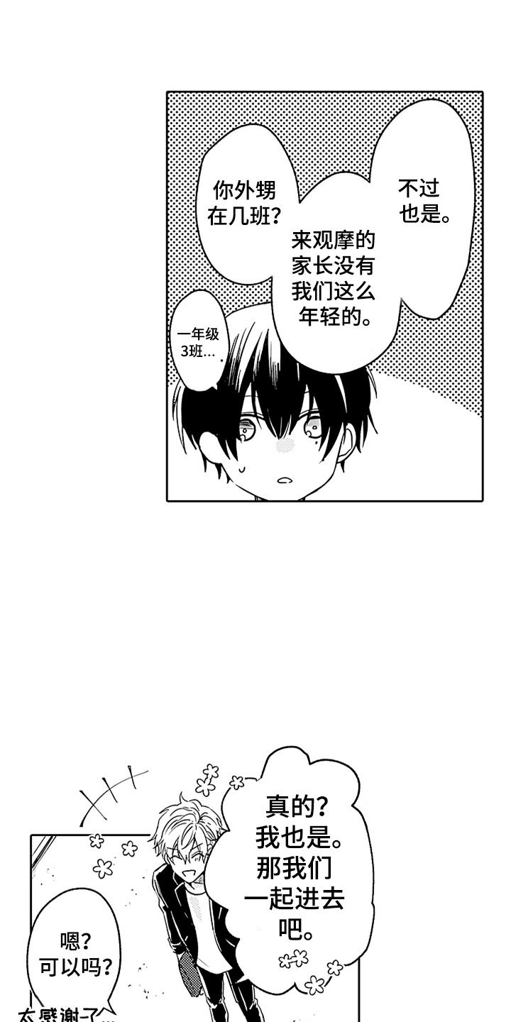 第3章：来我家吧