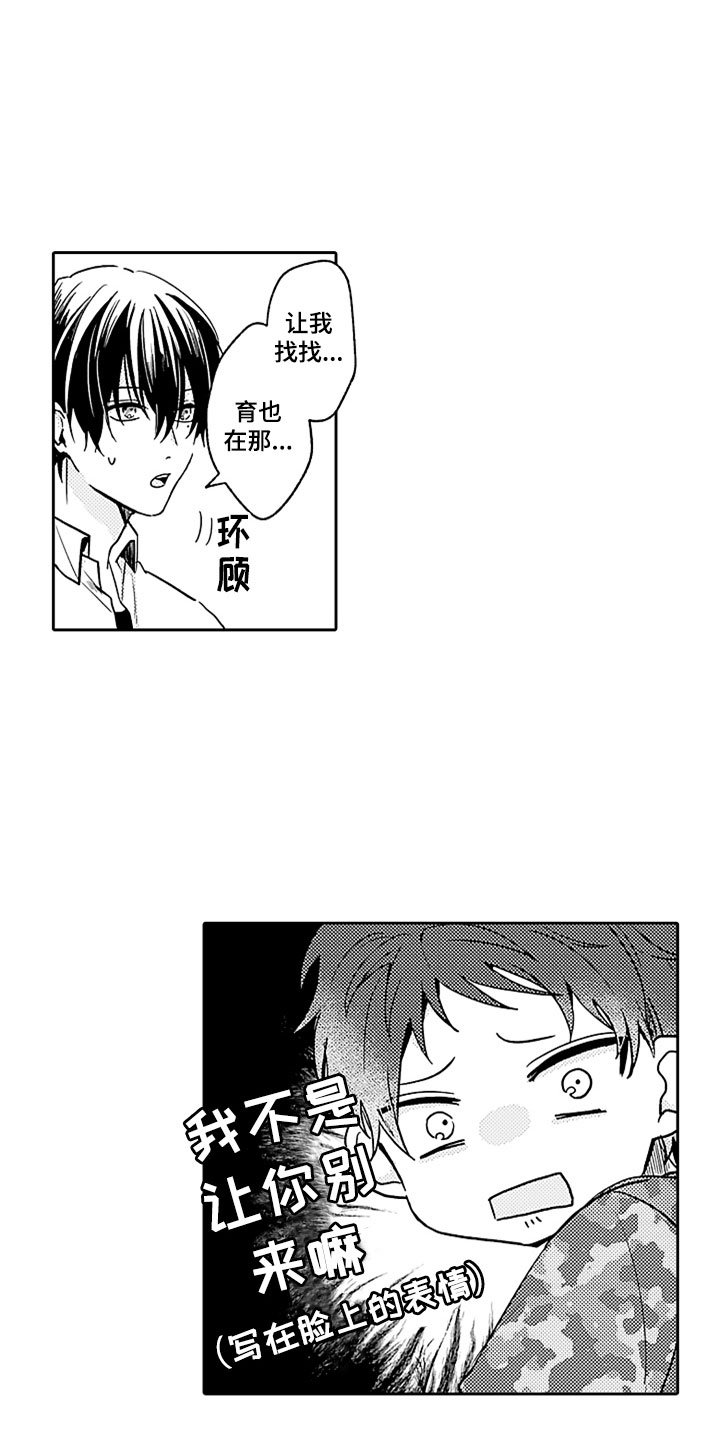 第3章：来我家吧