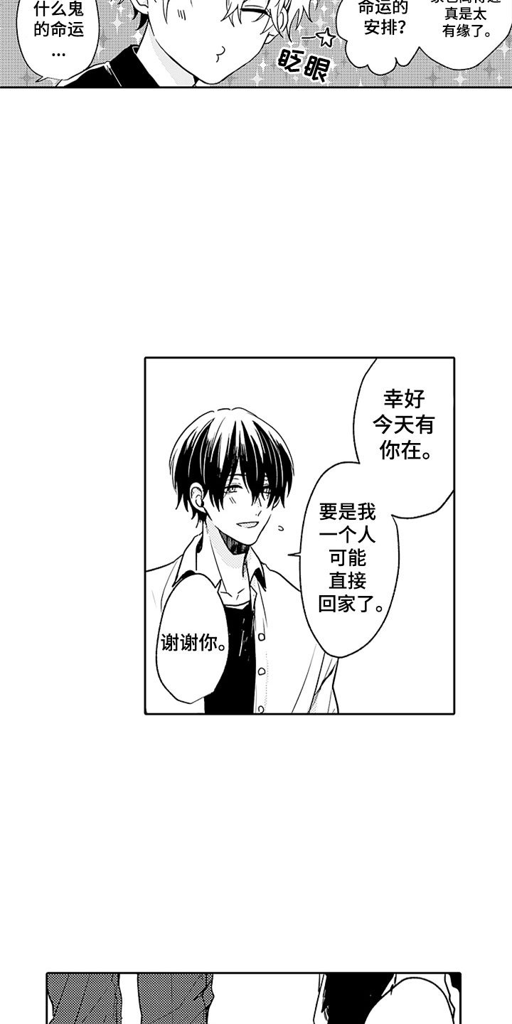 第3章：来我家吧