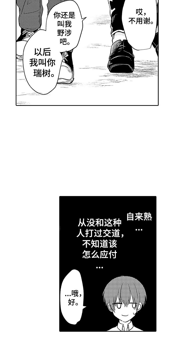第3章：来我家吧