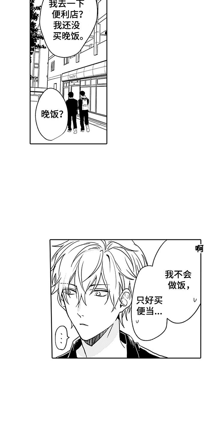 第3章：来我家吧