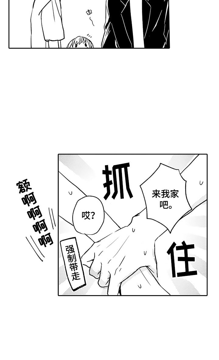 第3章：来我家吧