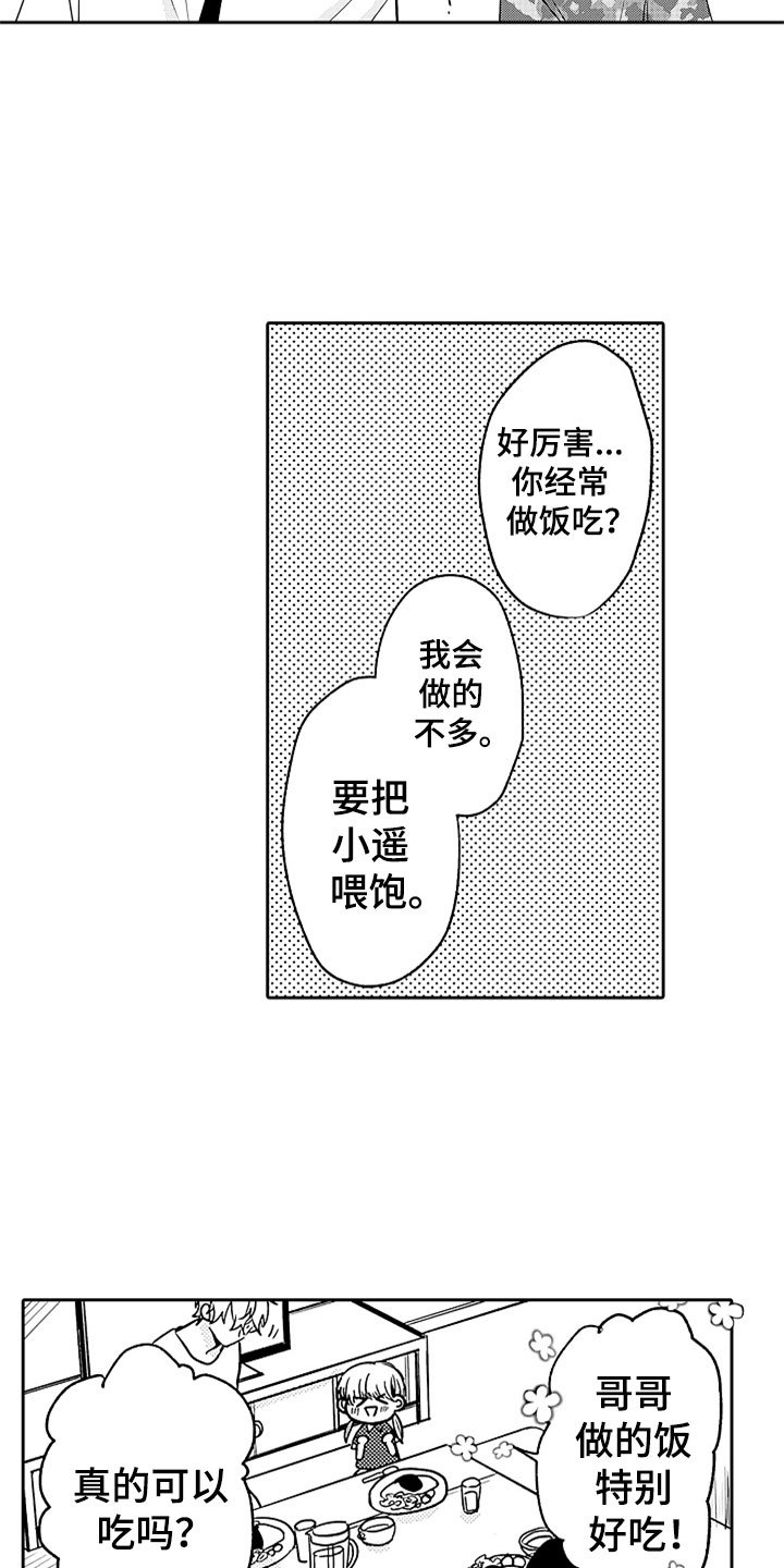 第4章：兄弟矛盾