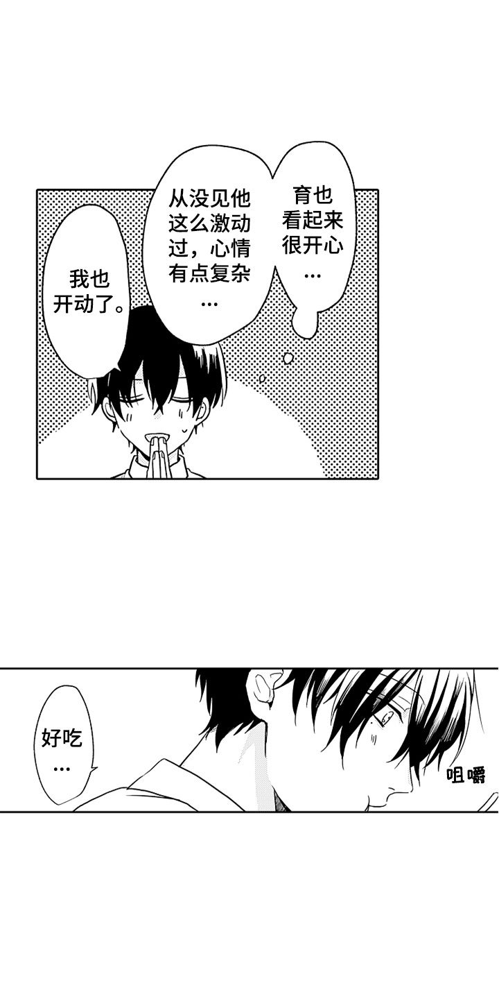 第4章：兄弟矛盾