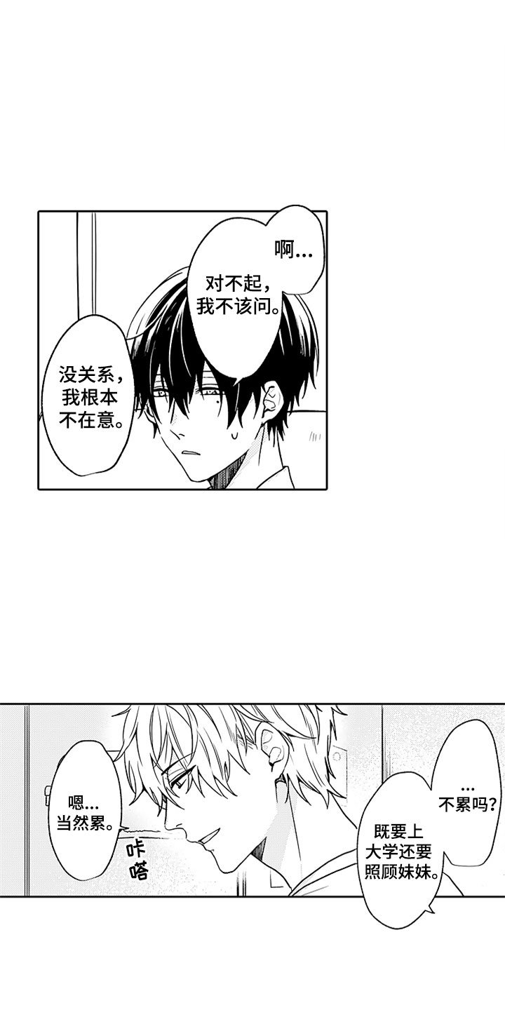 第4章：兄弟矛盾