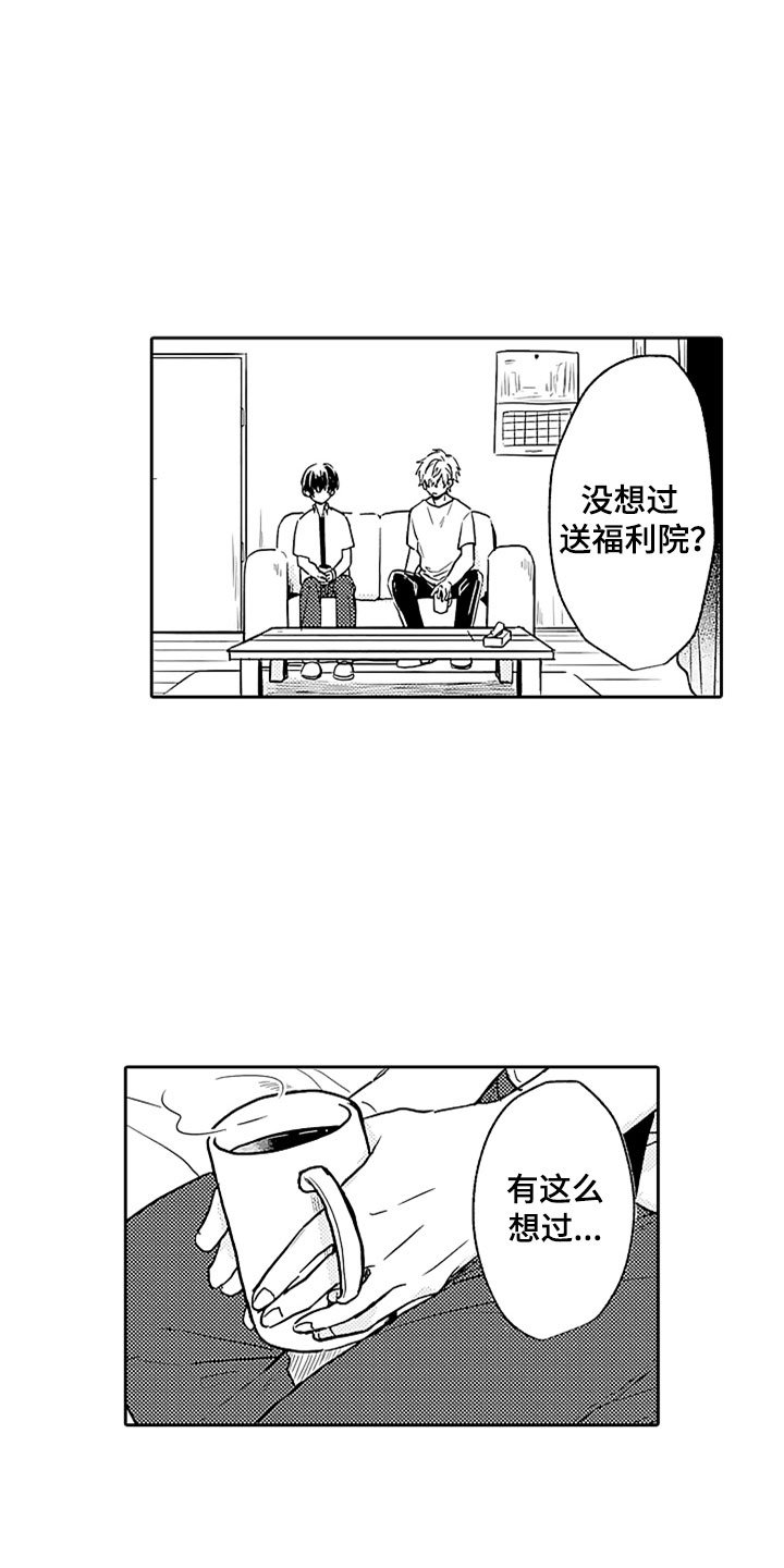 第4章：兄弟矛盾