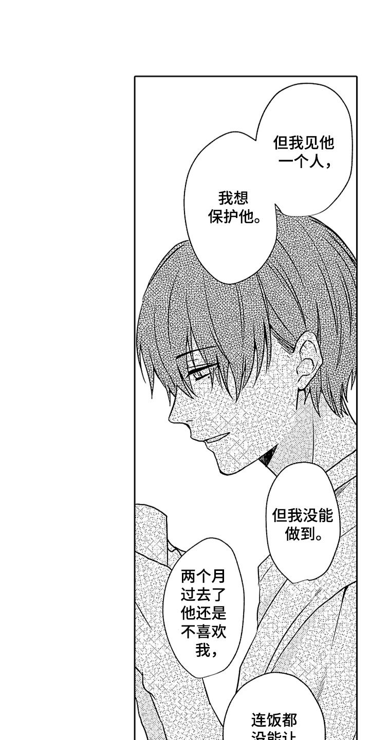 第4章：兄弟矛盾