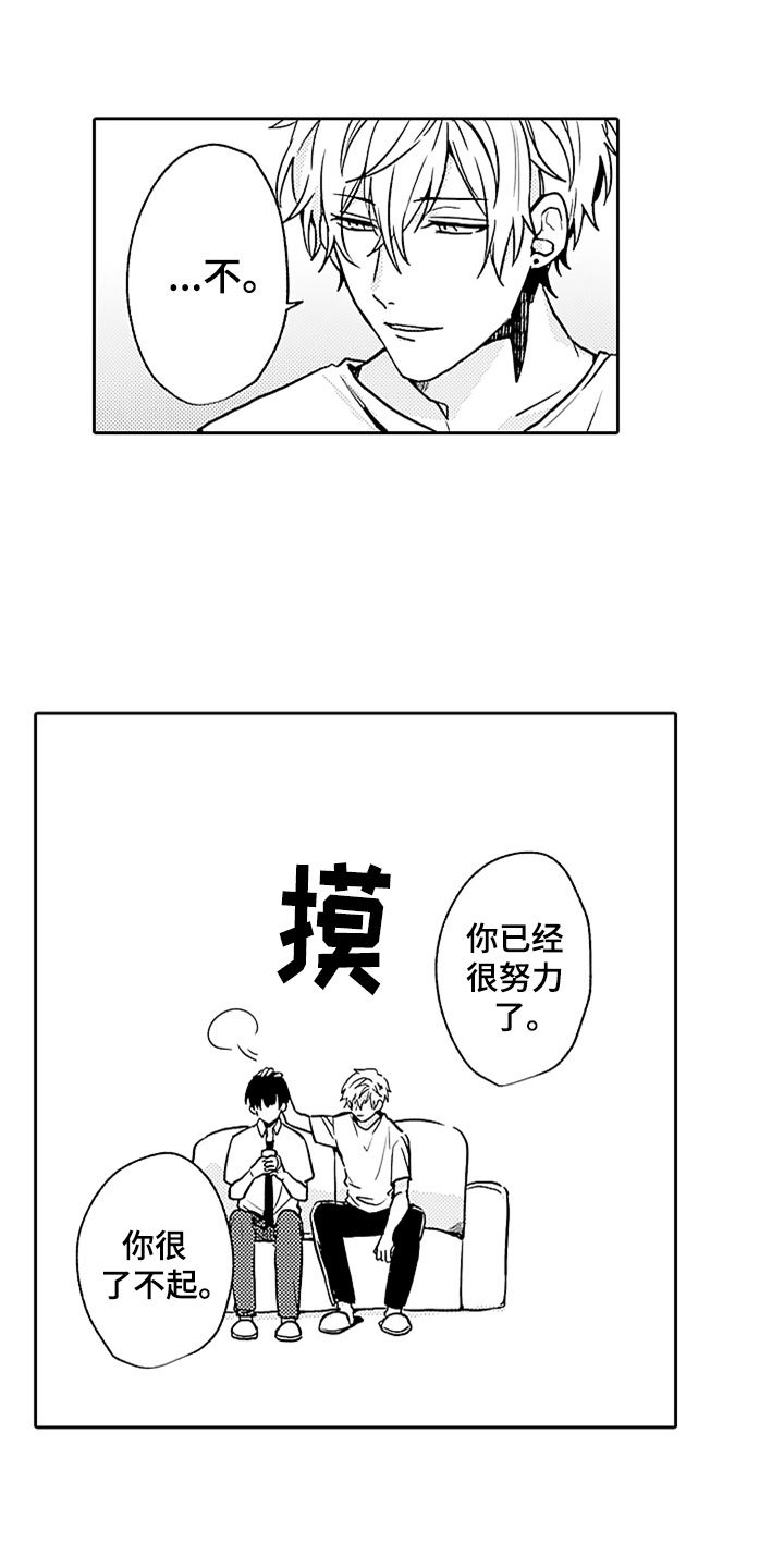 第5章：野涉的安慰