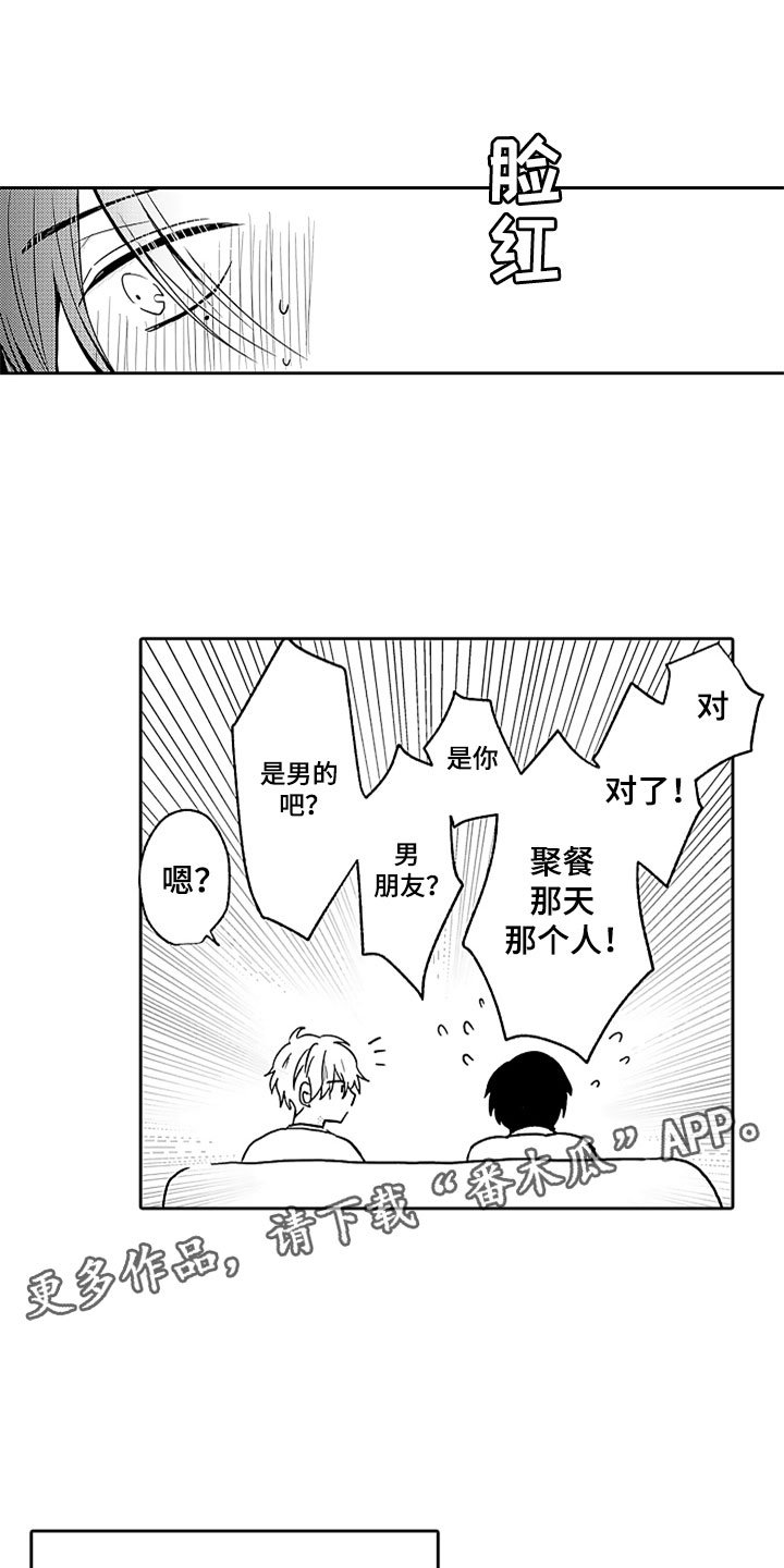 第5章：野涉的安慰