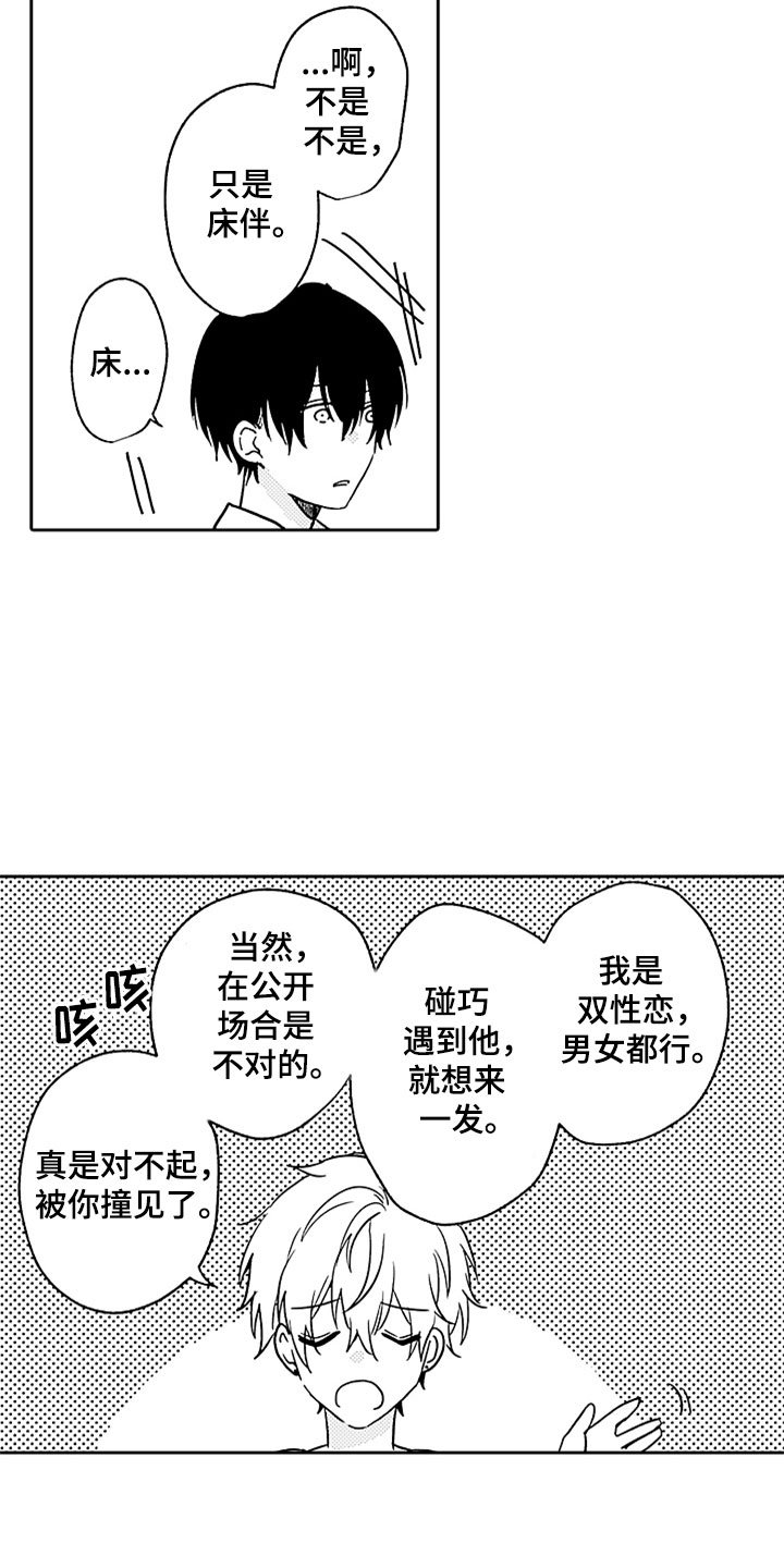 第5章：野涉的安慰