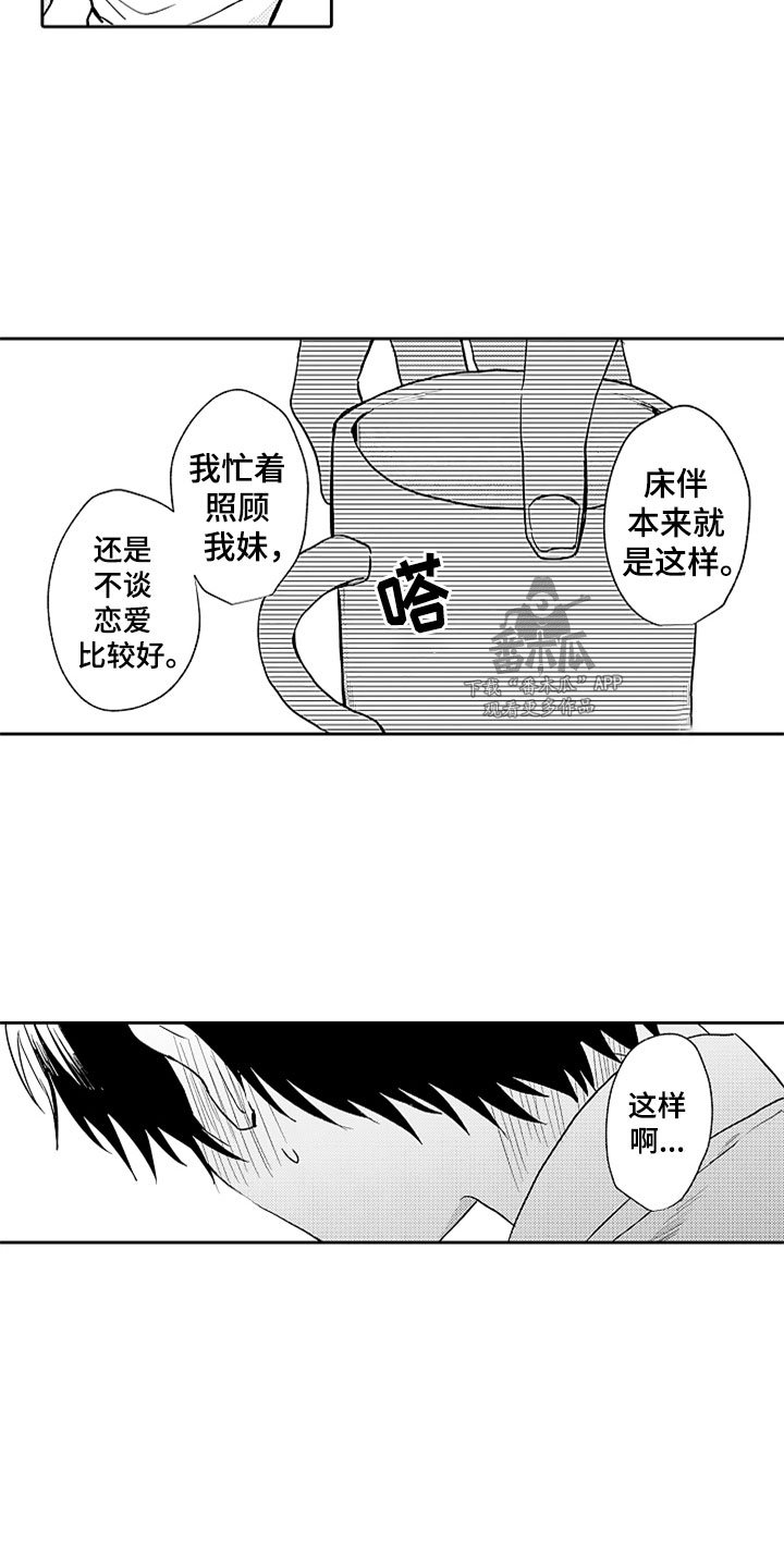 第5章：野涉的安慰