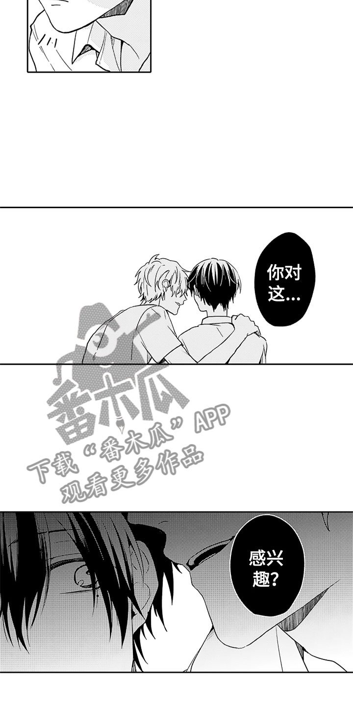 第5章：野涉的安慰