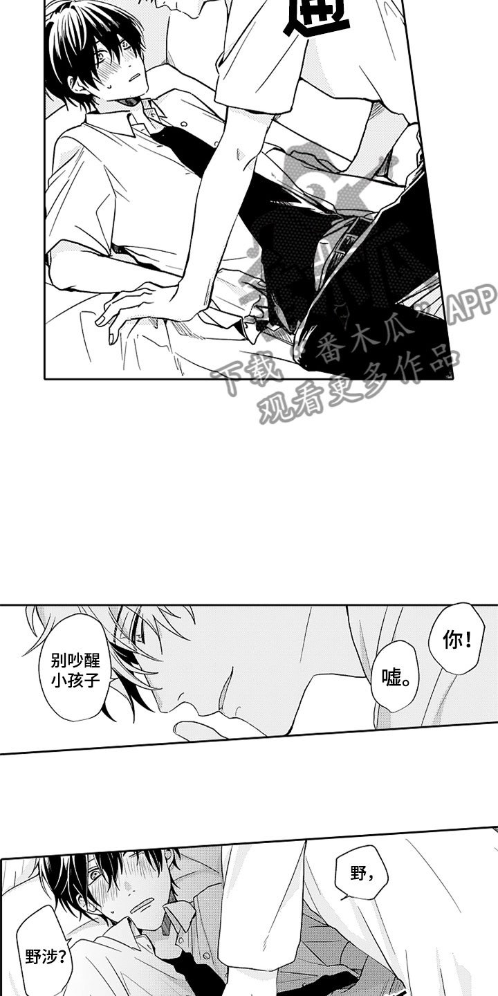 第5章：野涉的安慰