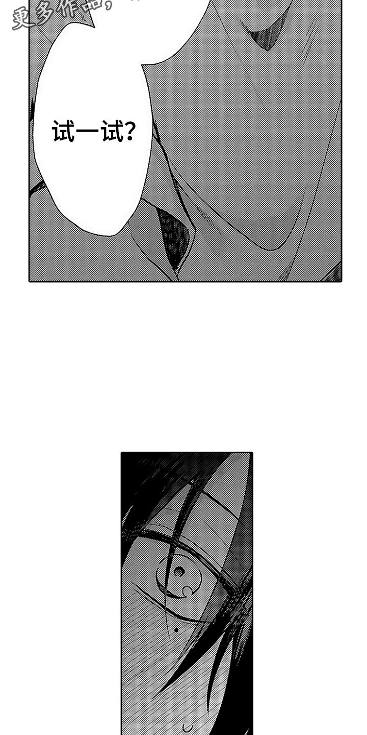 第5章：野涉的安慰