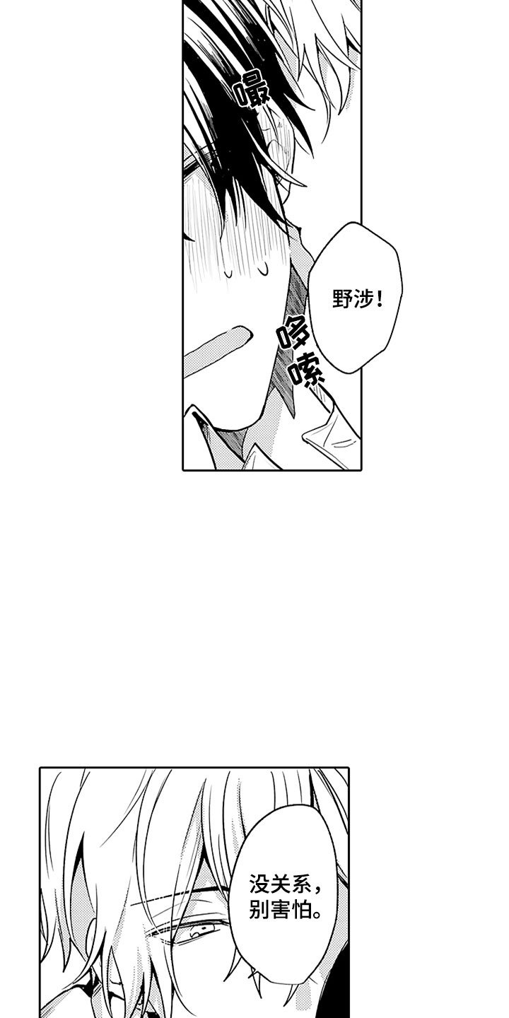 第5章：野涉的安慰