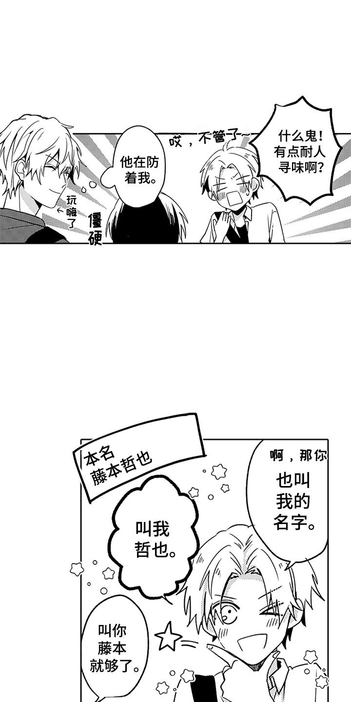 第7章：吃醋
