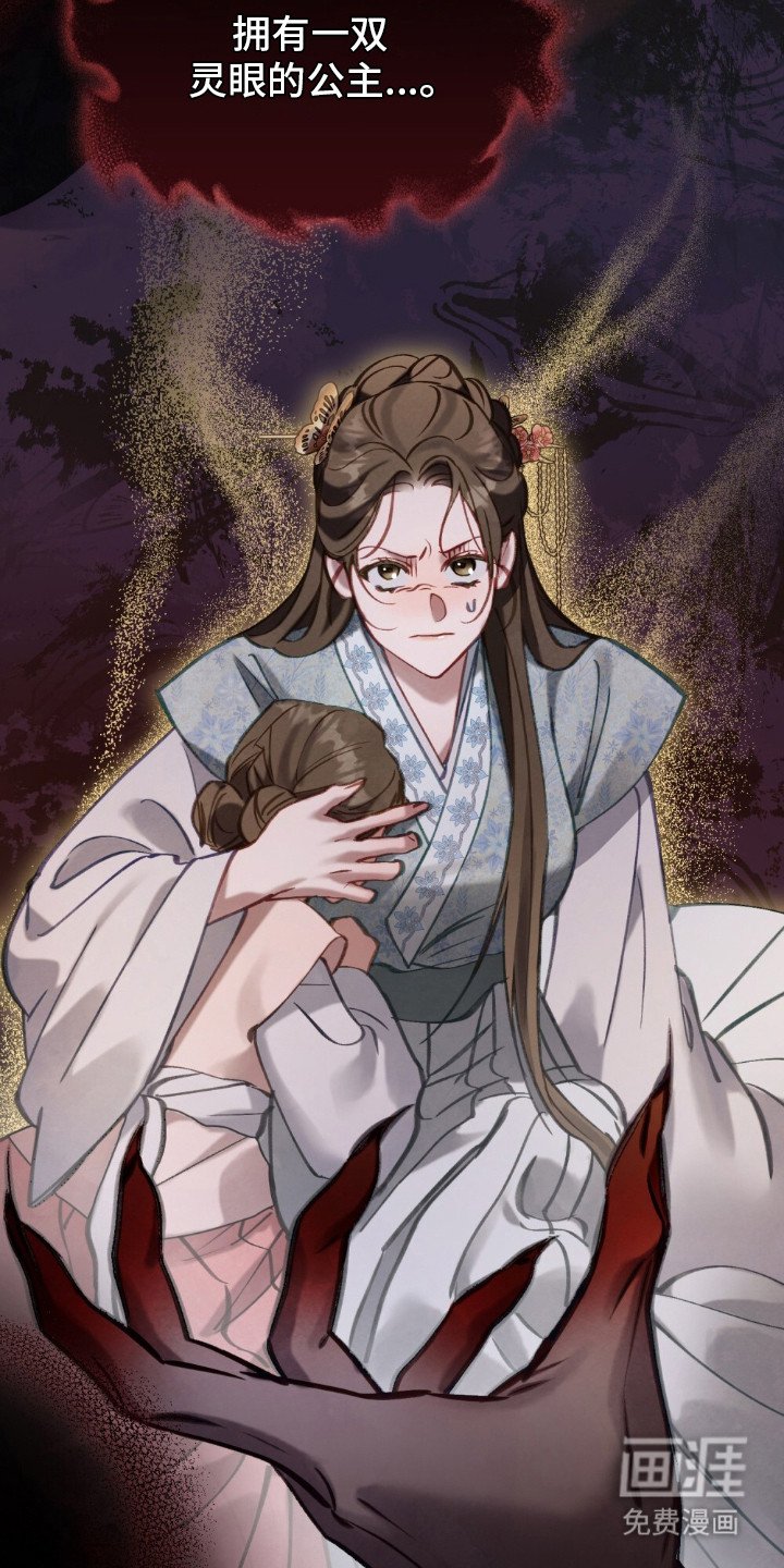 第2章：灵眼