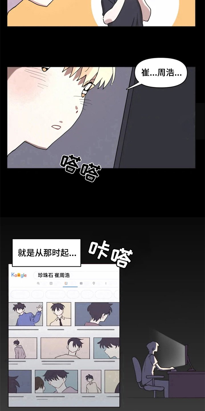 第1章：追星
