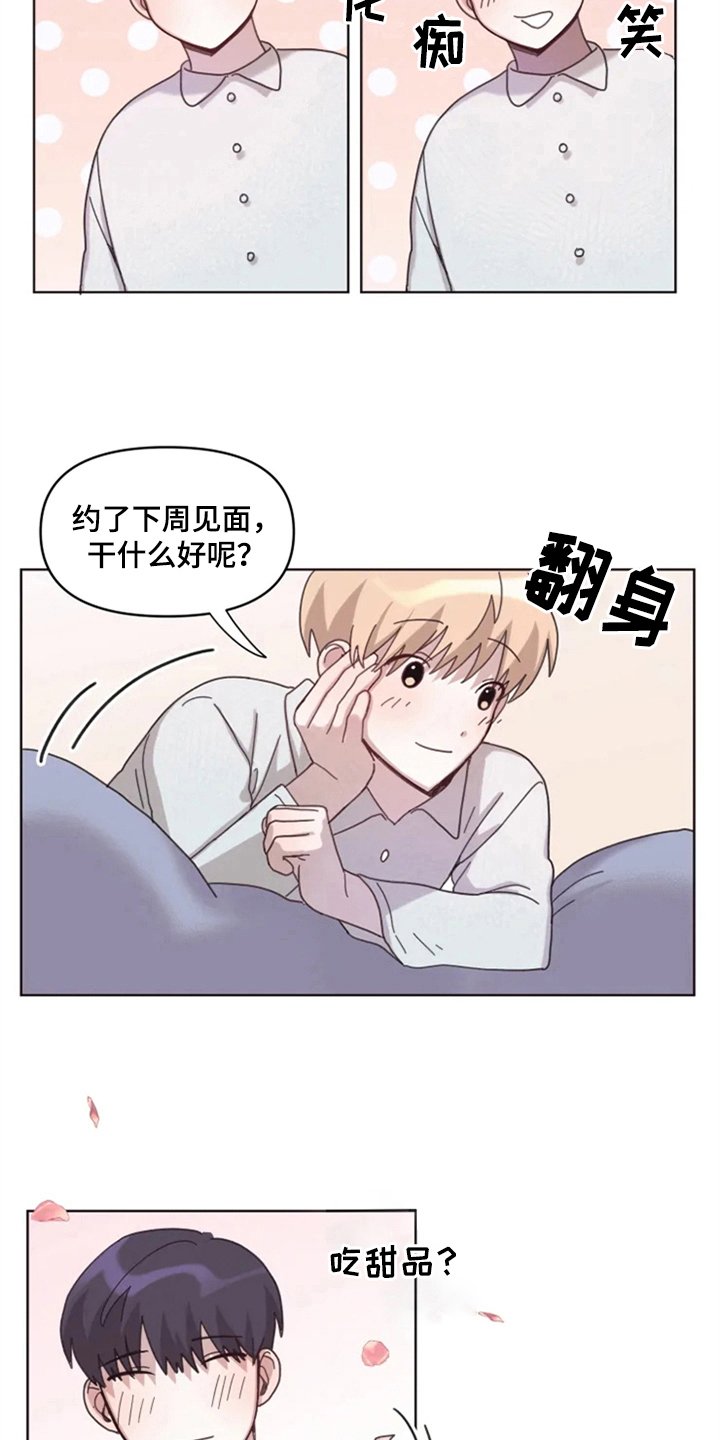 第21章：梦幻生活