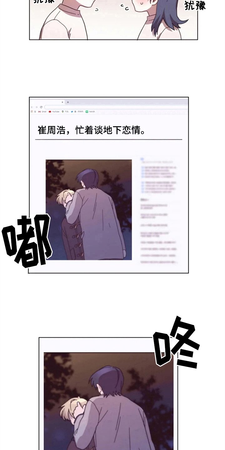 第26章：绯闻