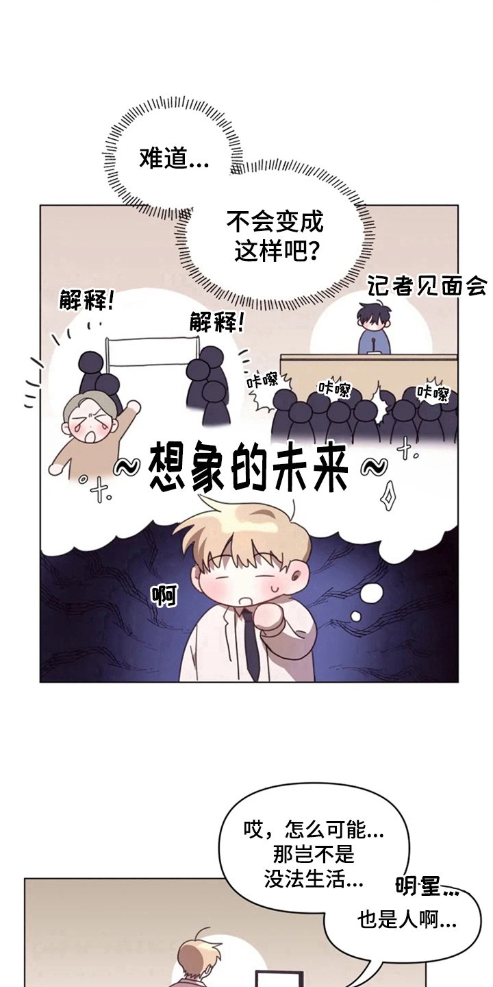 第26章：绯闻