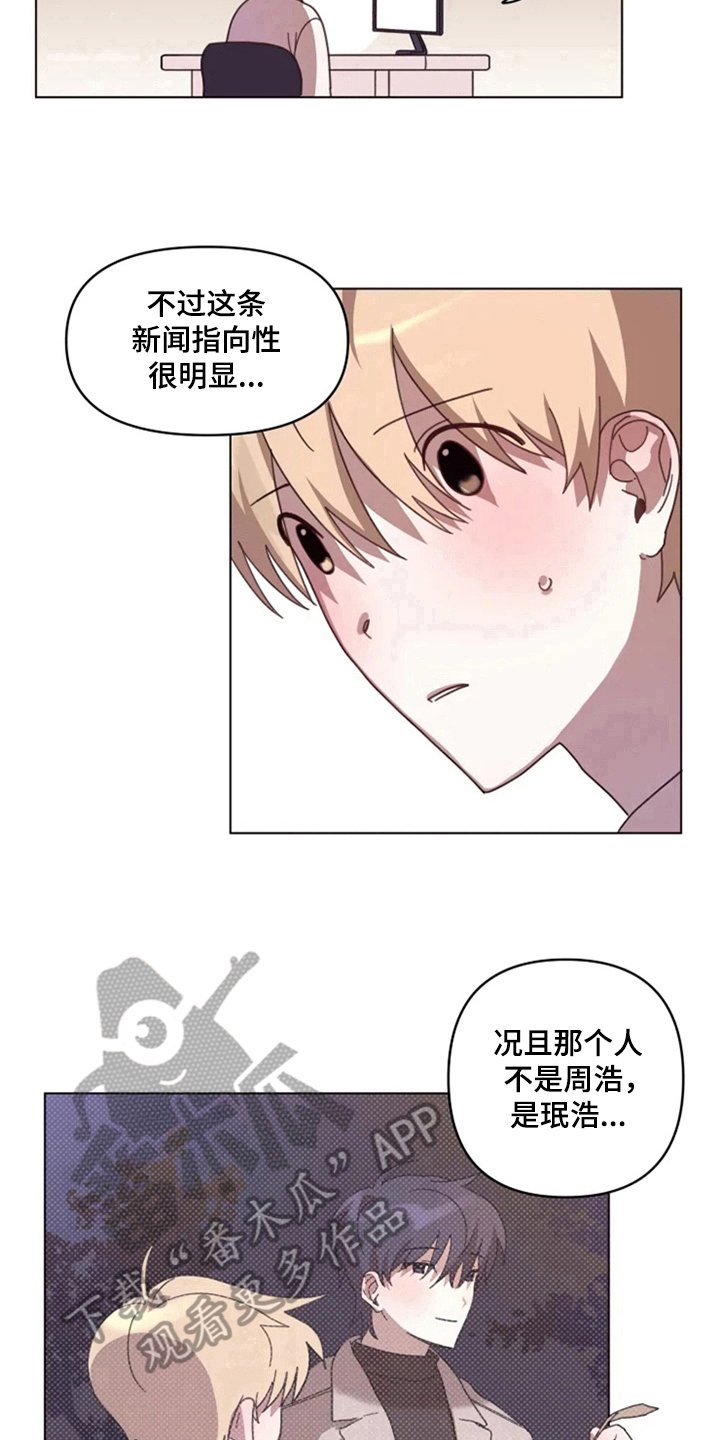 第26章：绯闻