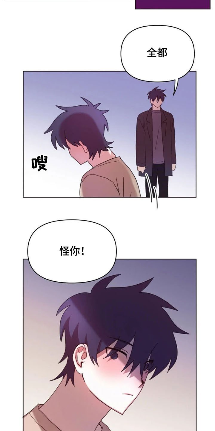 第36章：全都怪你