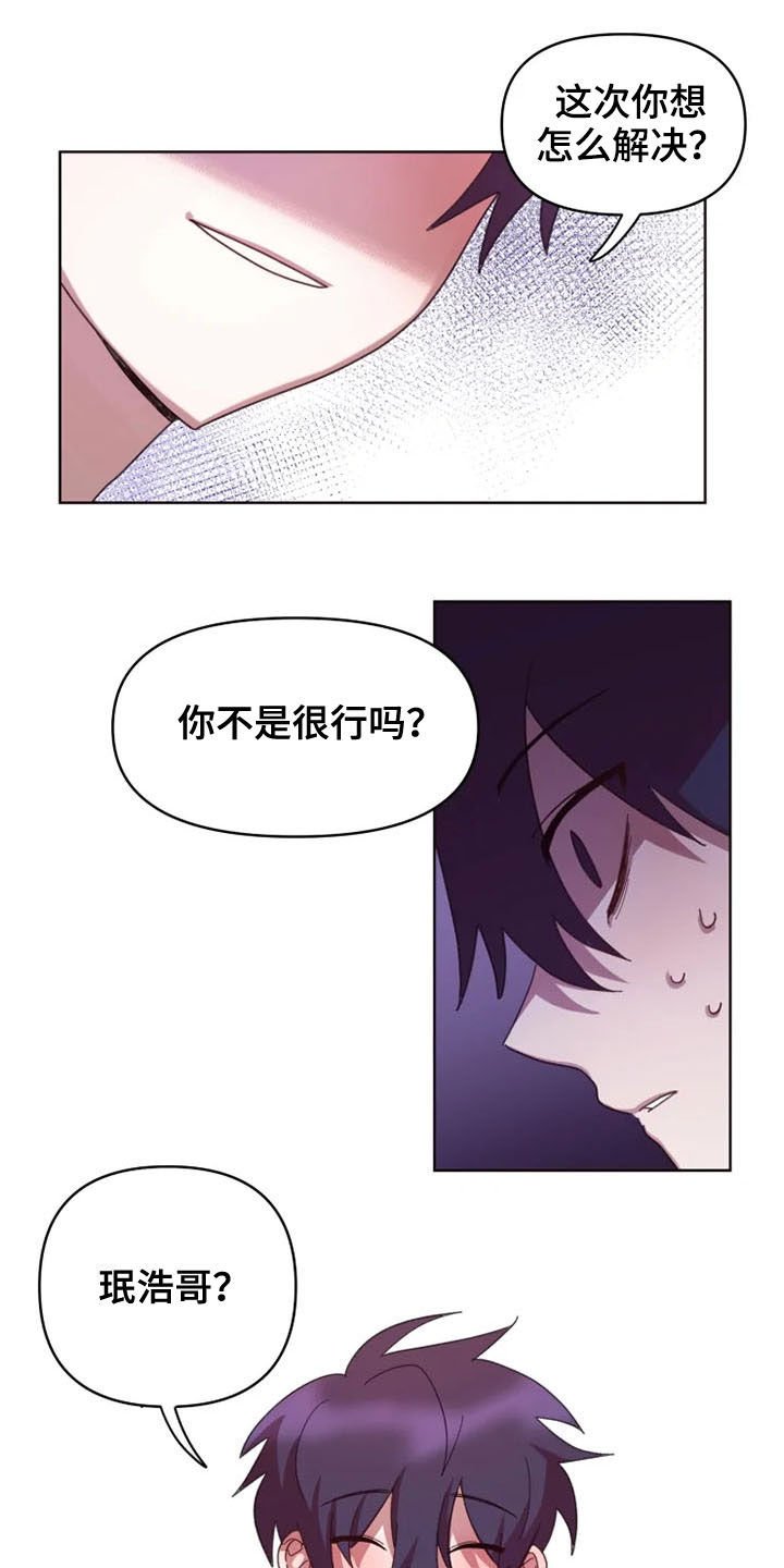 第36章：全都怪你