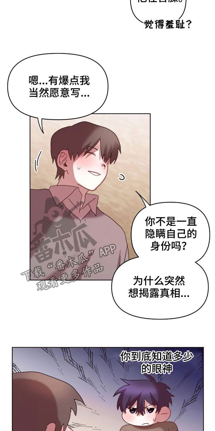 第39章：爆料
