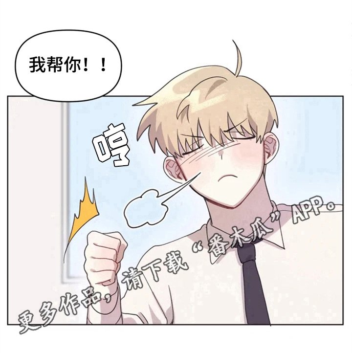 第8章：帮忙