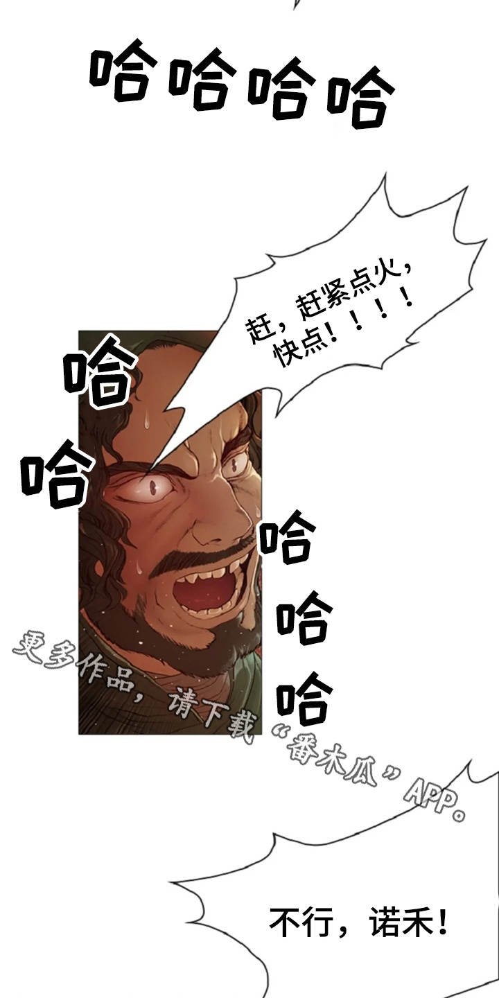 第16章：火刑