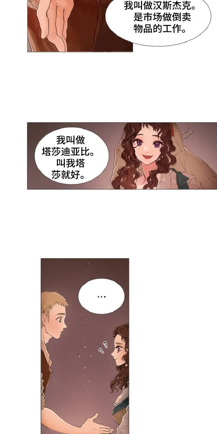 第2章：不速之客
