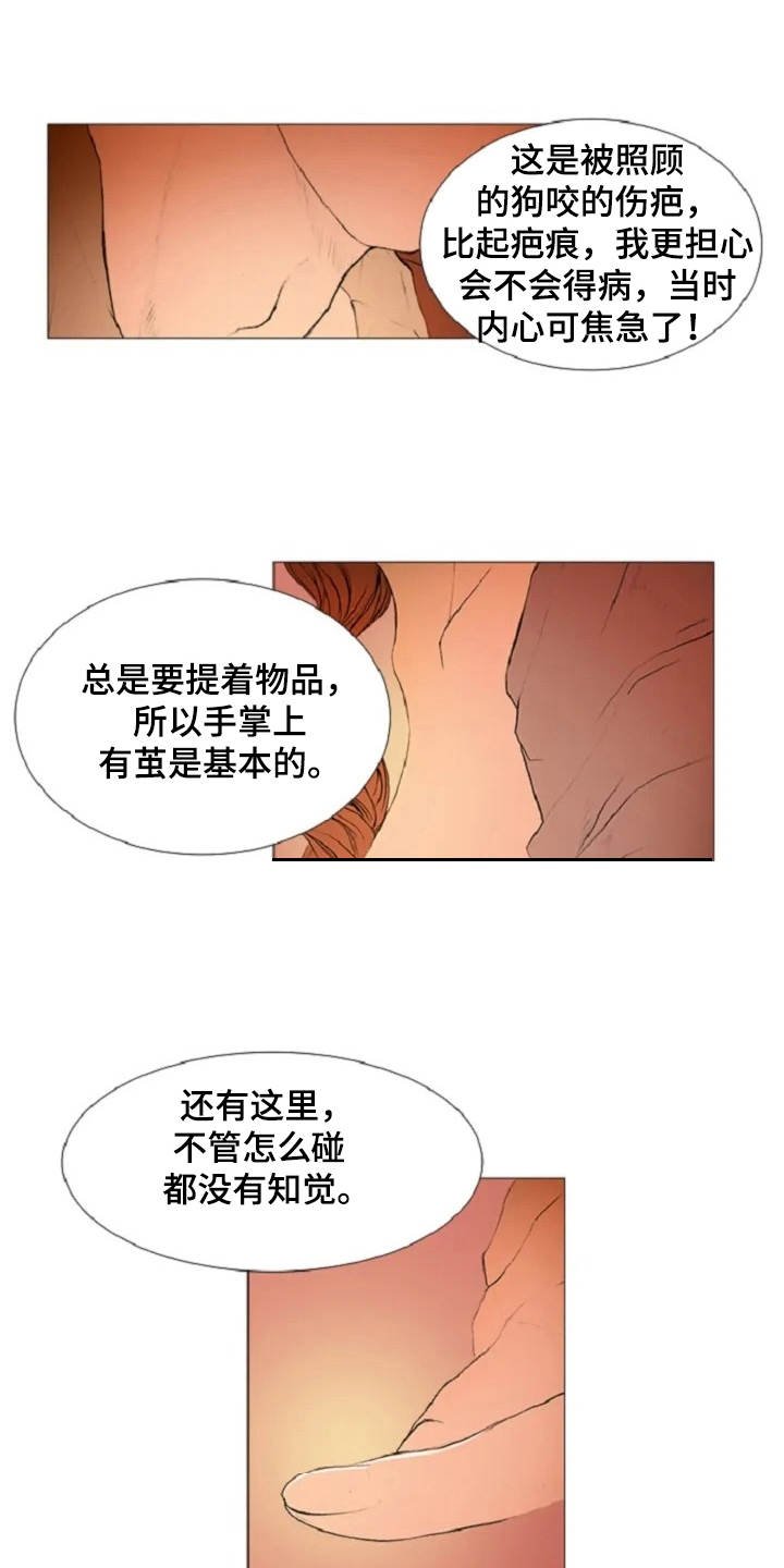 第2章：不速之客
