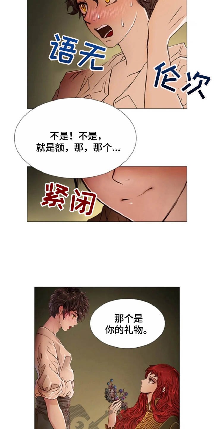 第26章：礼物