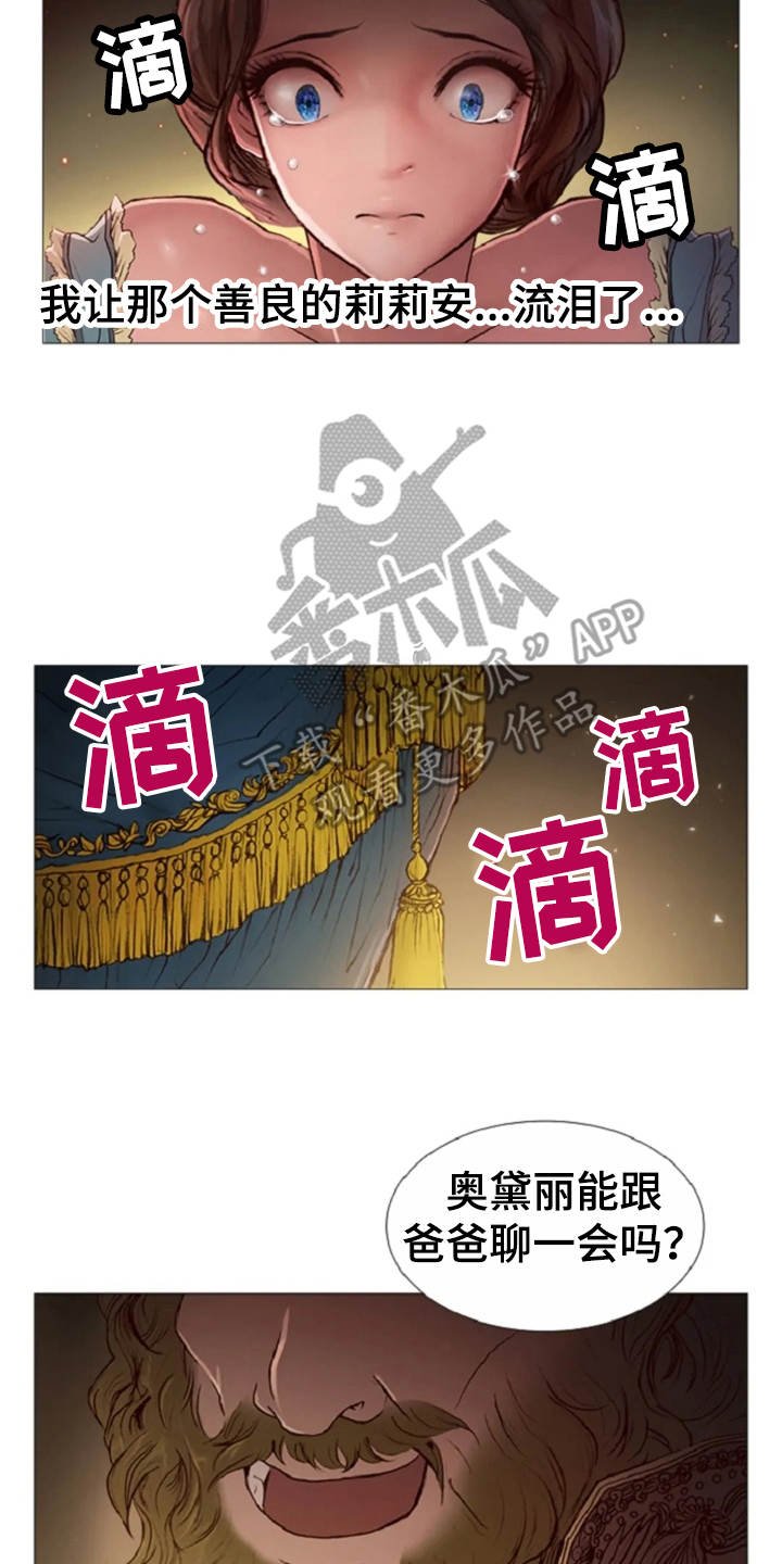 第31章：眼泪