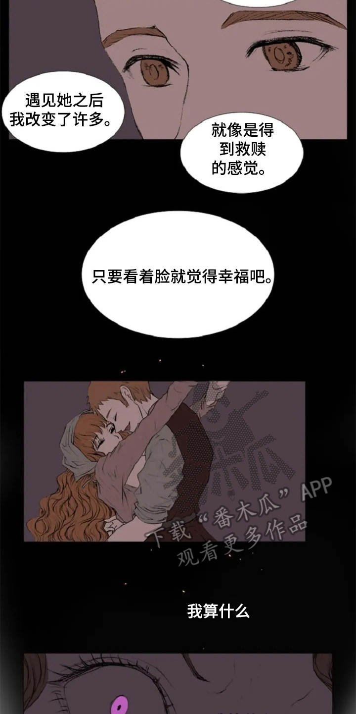第5章：背叛